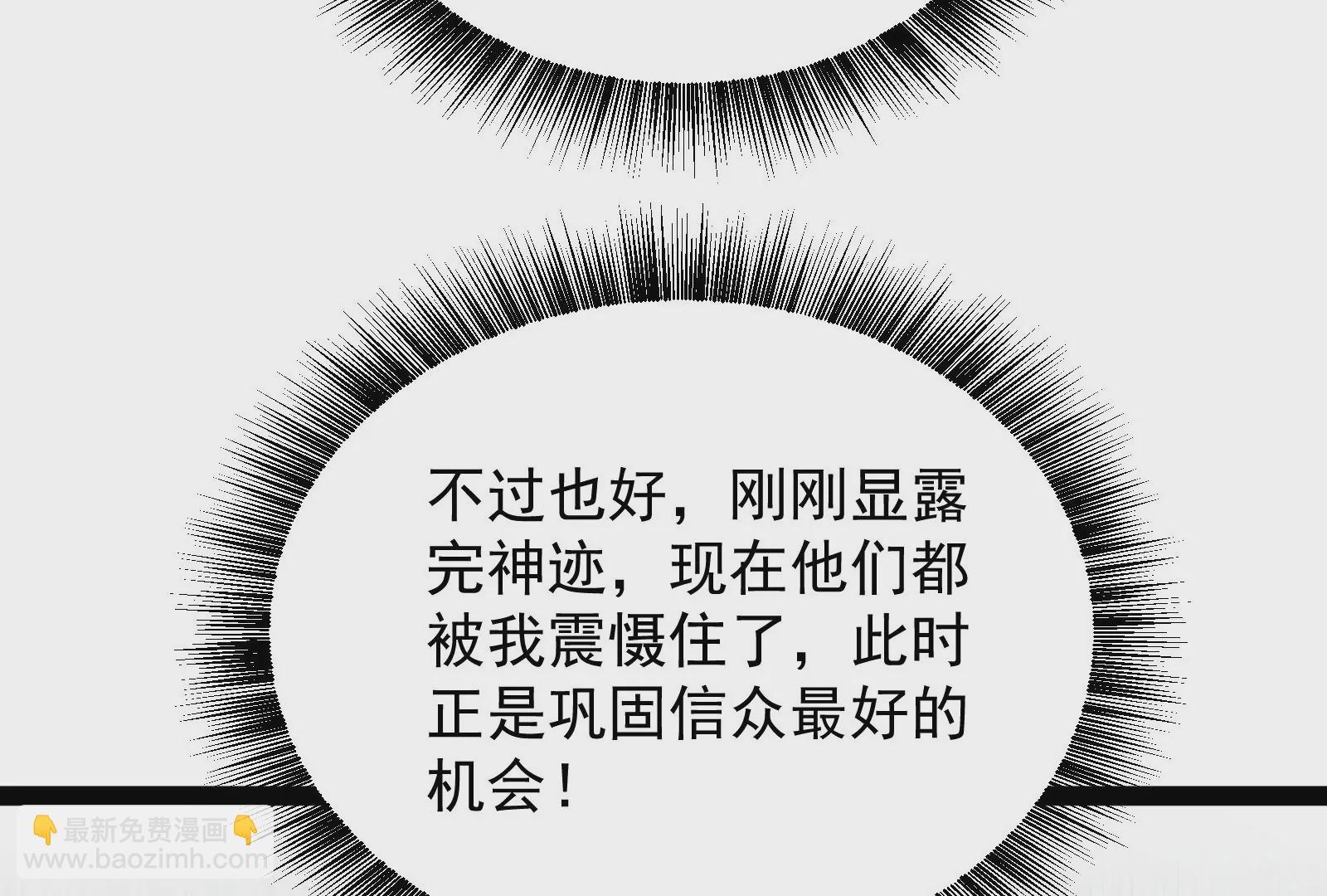 古神遊戲 - 第89話 顯形！最初的立足點(1/3) - 7